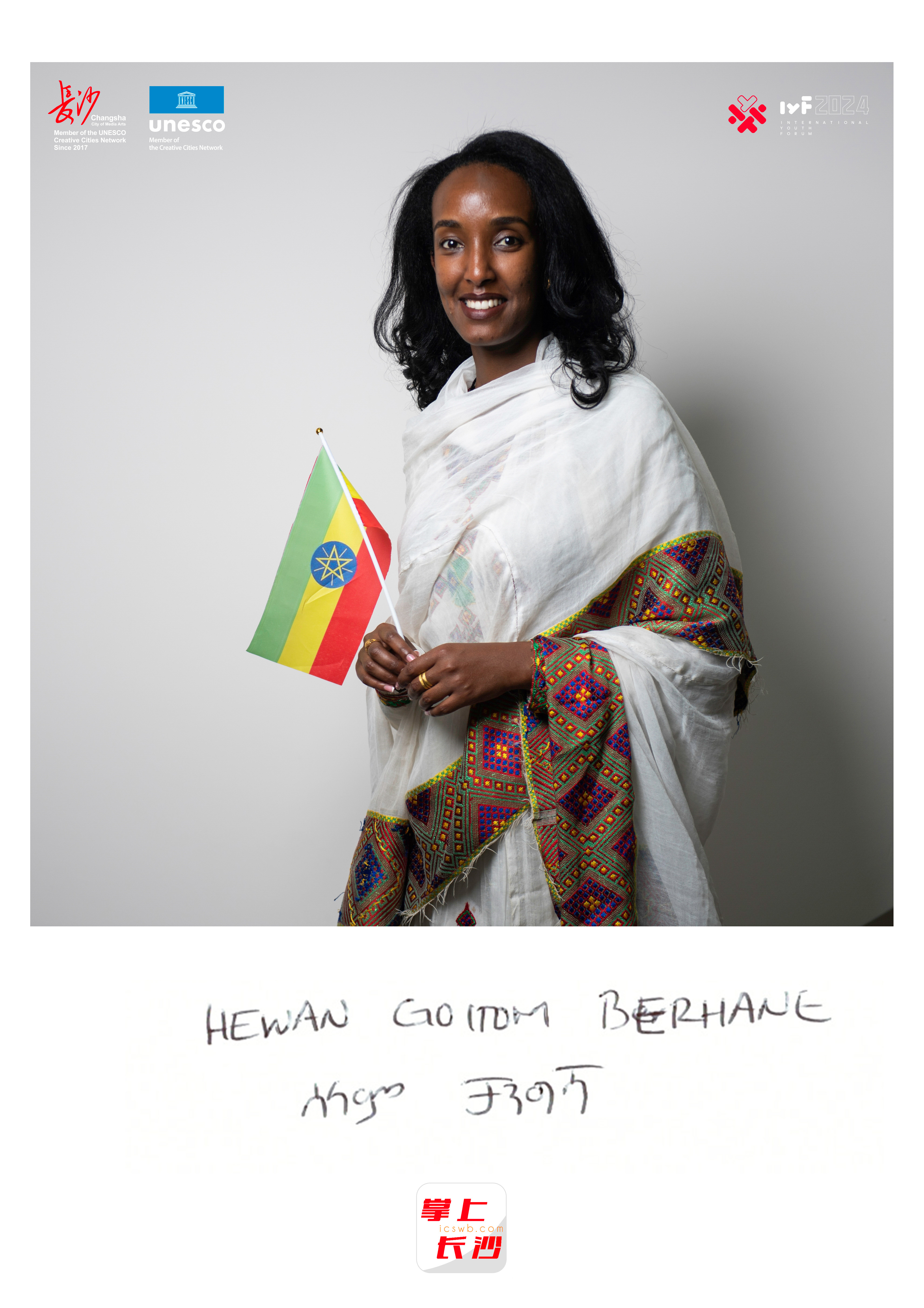 埃塞俄比亚，Hewan Goitom Berhane